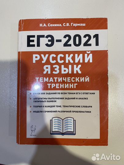 Пособие по подготовке к егэ по русскому языку 2021