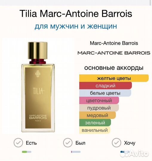 Tilia Marc-Antoine Barrois 10мл