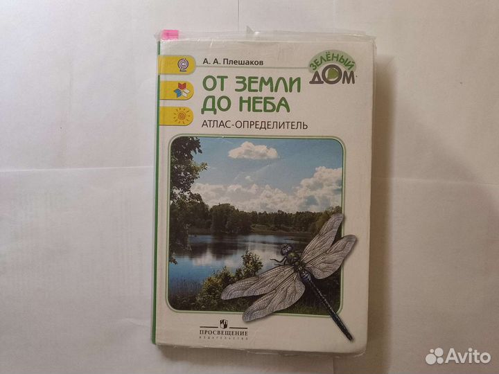 Плешаков А.А. атлас 