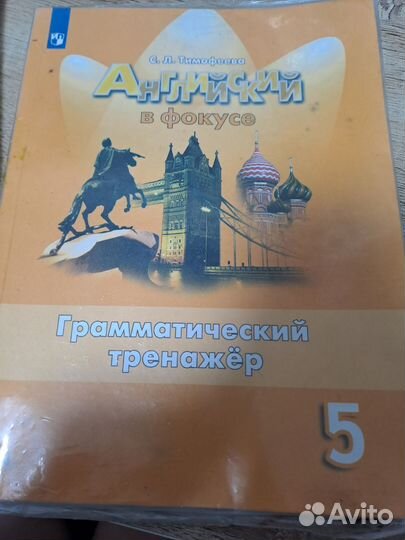 Грамматический тренажер по английскому Тимофеева