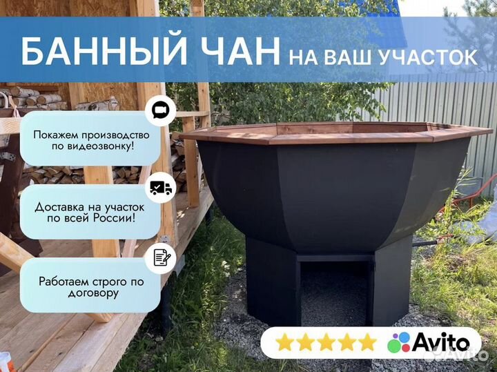 Банный чан от производителя