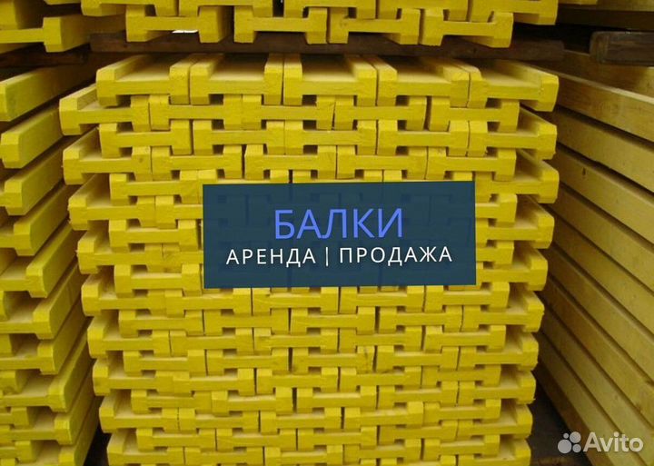 Опалубка балка двутавровая