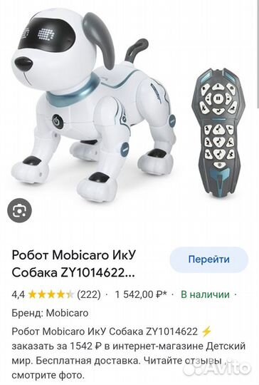 Игрушка робот Собака