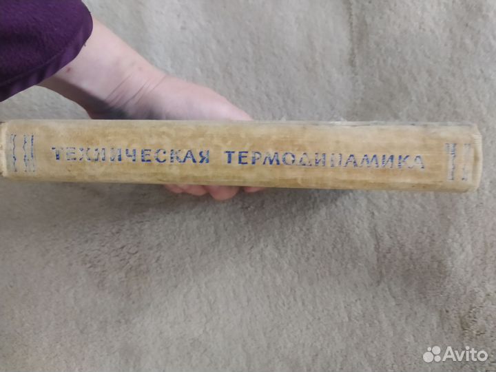 Книга Техническая термодинамика