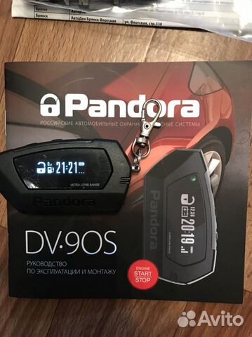 Автосигнализация Pandora DV90S установка объявление продам