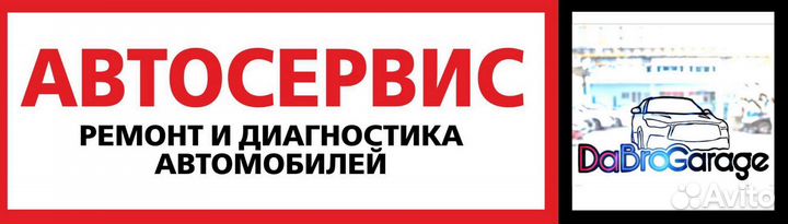 Автосервис