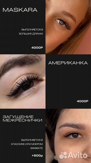 Наращивание ресниц