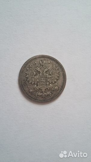 5 копеек 1899 года