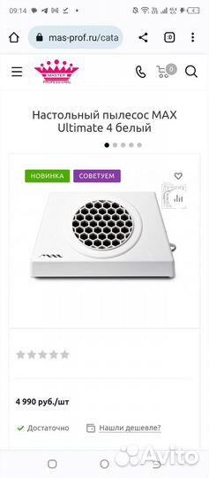 Настольный пылесос MAX Ultimate 4 белый