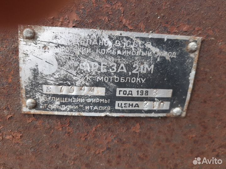 Фреза Механический 1988