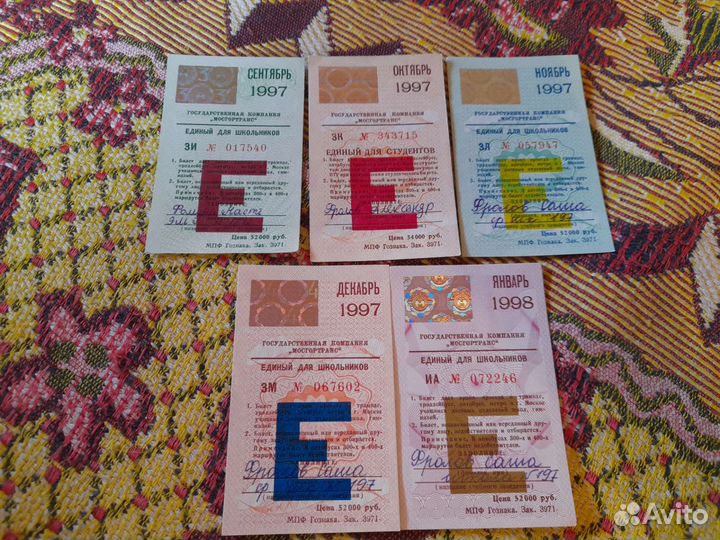 Единый проездной билет