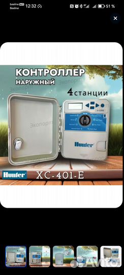 Контроллер Hunter XC-401-E наружный 4 зоны, Hunter