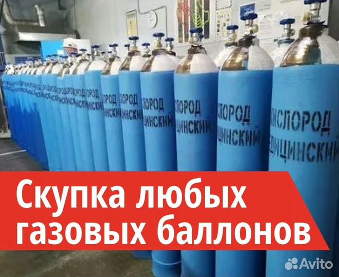 Кислородные баллоны. Скупка