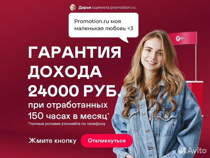 Промоутер подработка для школьников и студентов