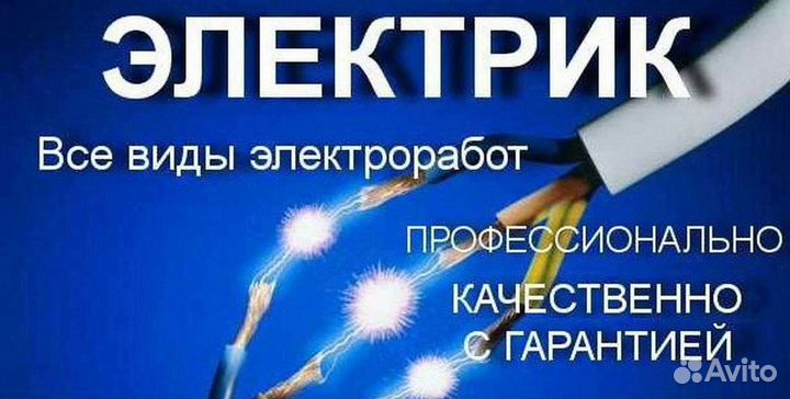 Электрика