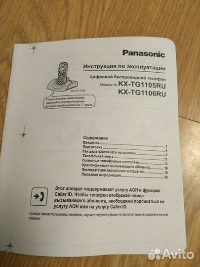 Телефон Panasonic KX-TG1105RUM