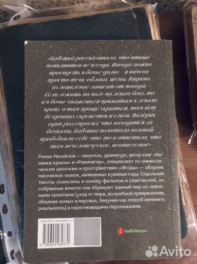 Роман Михайлов. Ягоды, сборник сказок, 2019