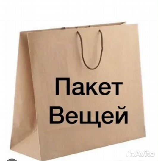 Пакет женских вещей