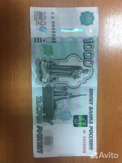 Купюра с красивым номером