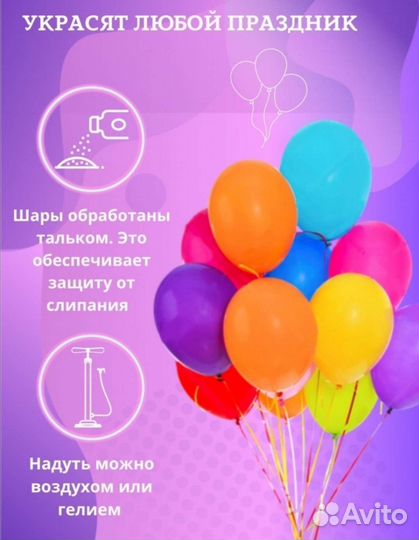 Воздушные шары