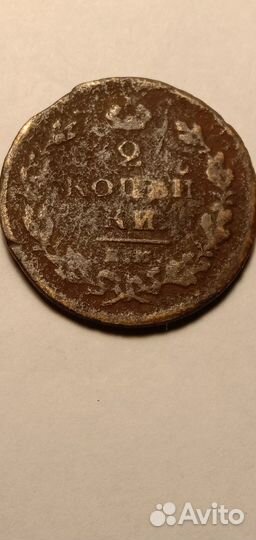 2 Копейки 1825 год