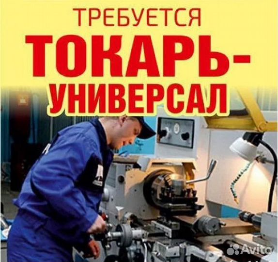 Токарь-универсал/Вахта/Челны