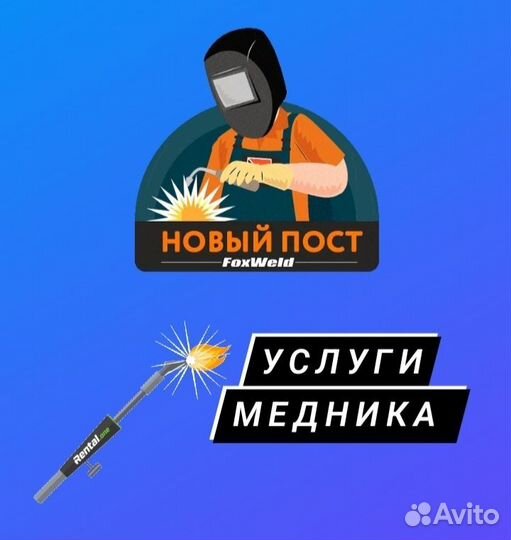 Услуги Медника