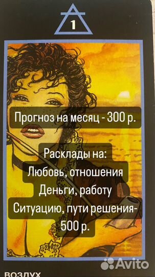 Консультация таролога