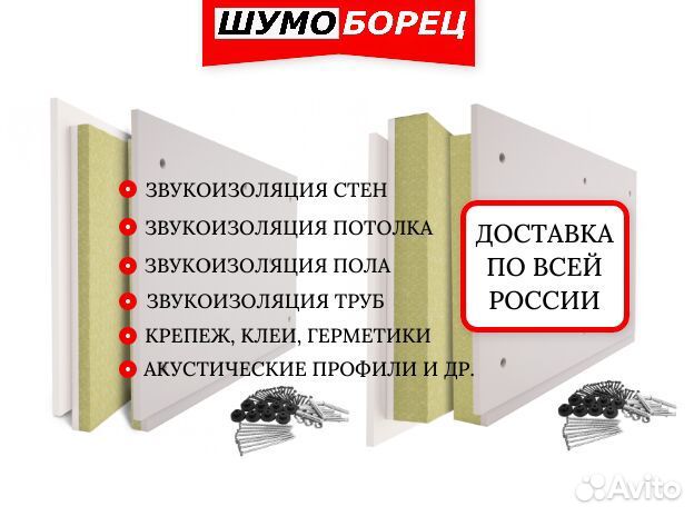 Бескаркасная звукоизоляция потолка шумоборец 24