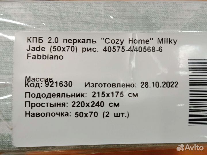 Постельное бельё новое Cozy Home