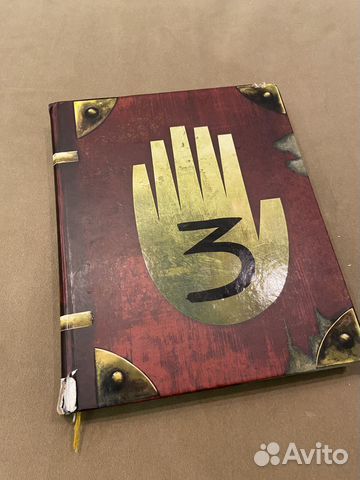 Книга 3 Гравити Фолз