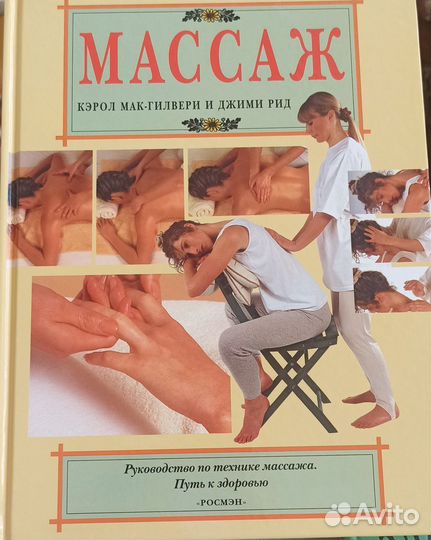 Книги по массажу