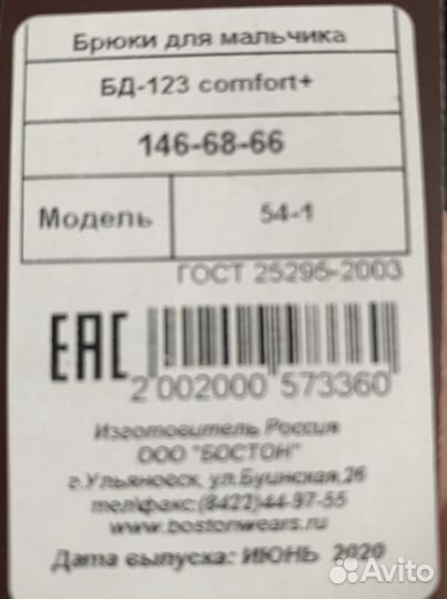 Костюм школьный Бостон