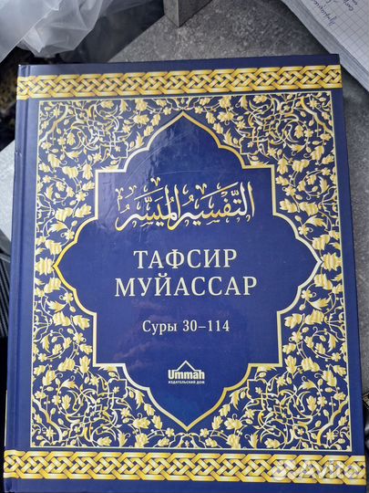 Исламские книги и книги по саморазвитию