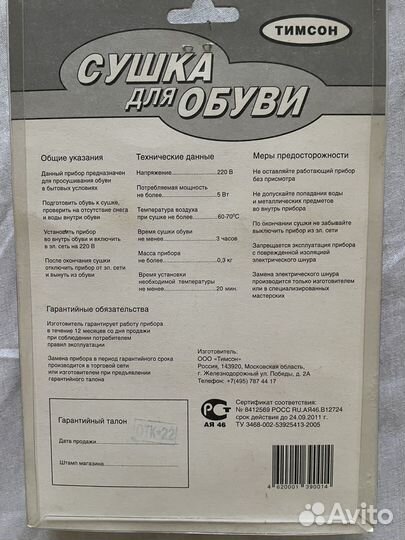 Сушилка для обуви Timson