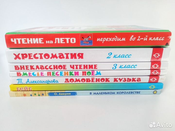 Детские книги, хрестоматия, внеклассное чтение