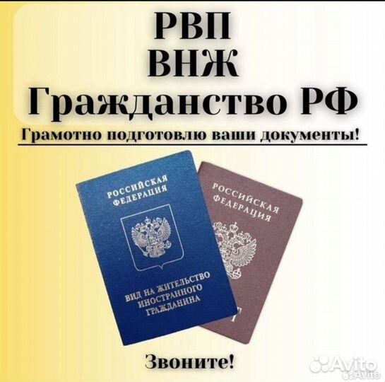 Помощь в заполнении анкеты на РВП, ВНЖ, гр. РФ
