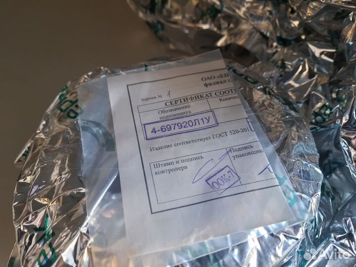 Подшипник СССР 4- 697920