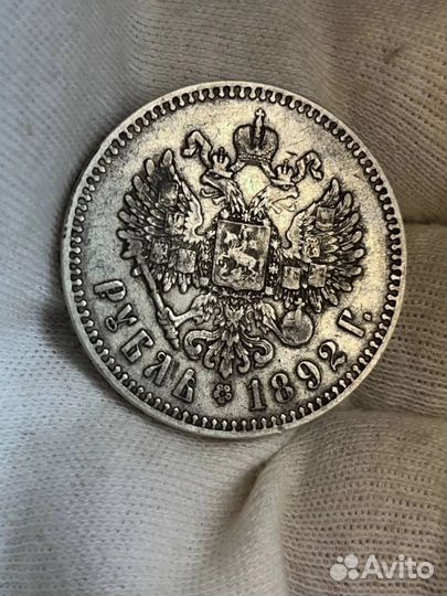 Рубль 1892 года Александра III