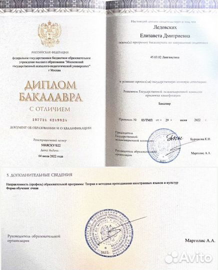 Репетитор по английскому и русскому