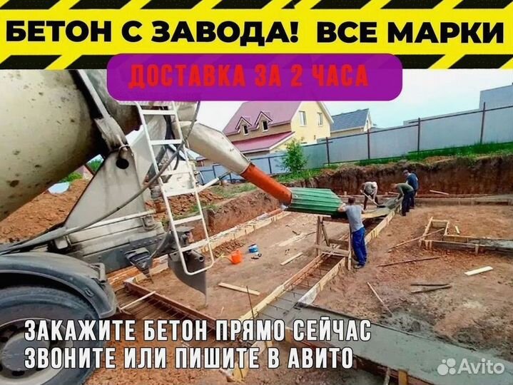 Бетон от производителя
