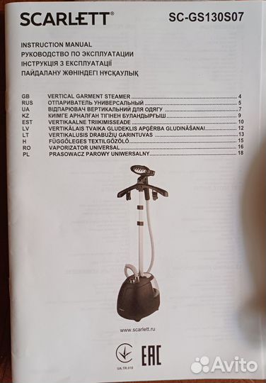 Отпариватель для одежды напольный