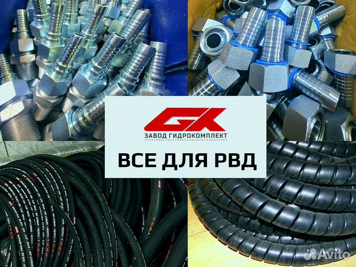 Рукава рвд deston и др. бухтами оптом