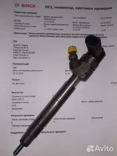 Форсунка Bosch 0445110072 Mercedes-Benz