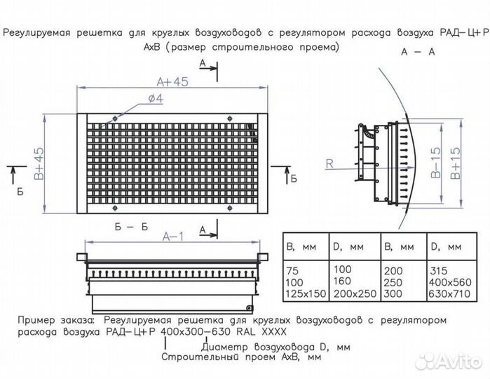 Решетка вентиляционная амр