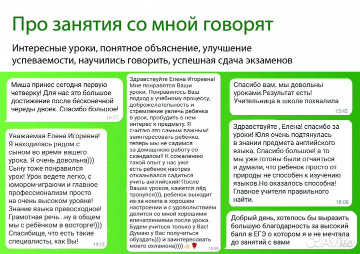 Репетитор по английскому языку