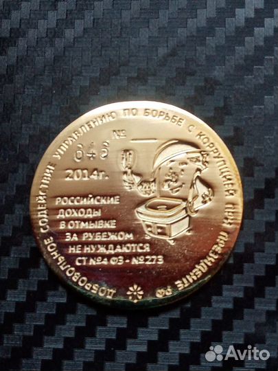 Символическая монета -Золотой 0 Офшоры - 2014г