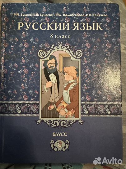 Учебник по русскому языку