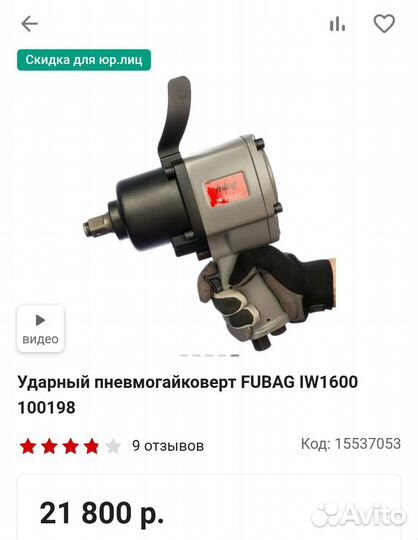 Гайковерт пневматический грузовой Б/у