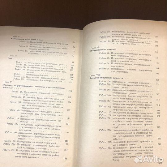 Элементы электроавтоматики, телемеханики. 1967 г